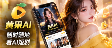 黄果AI手机浏览体验设计